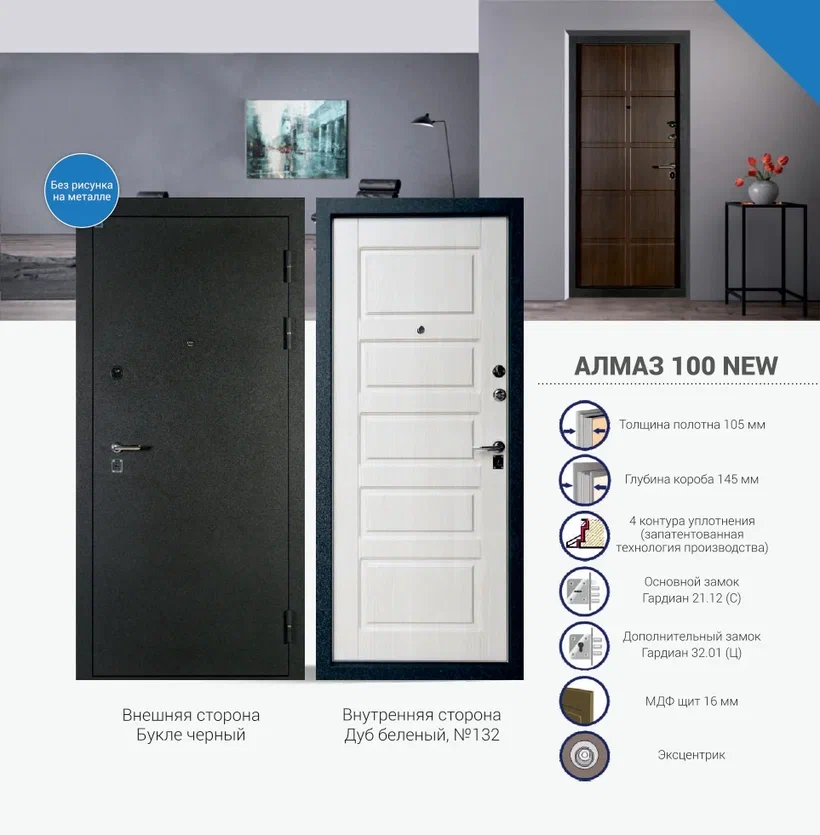 Дверь входная в квартиру АЛМАЗ 100